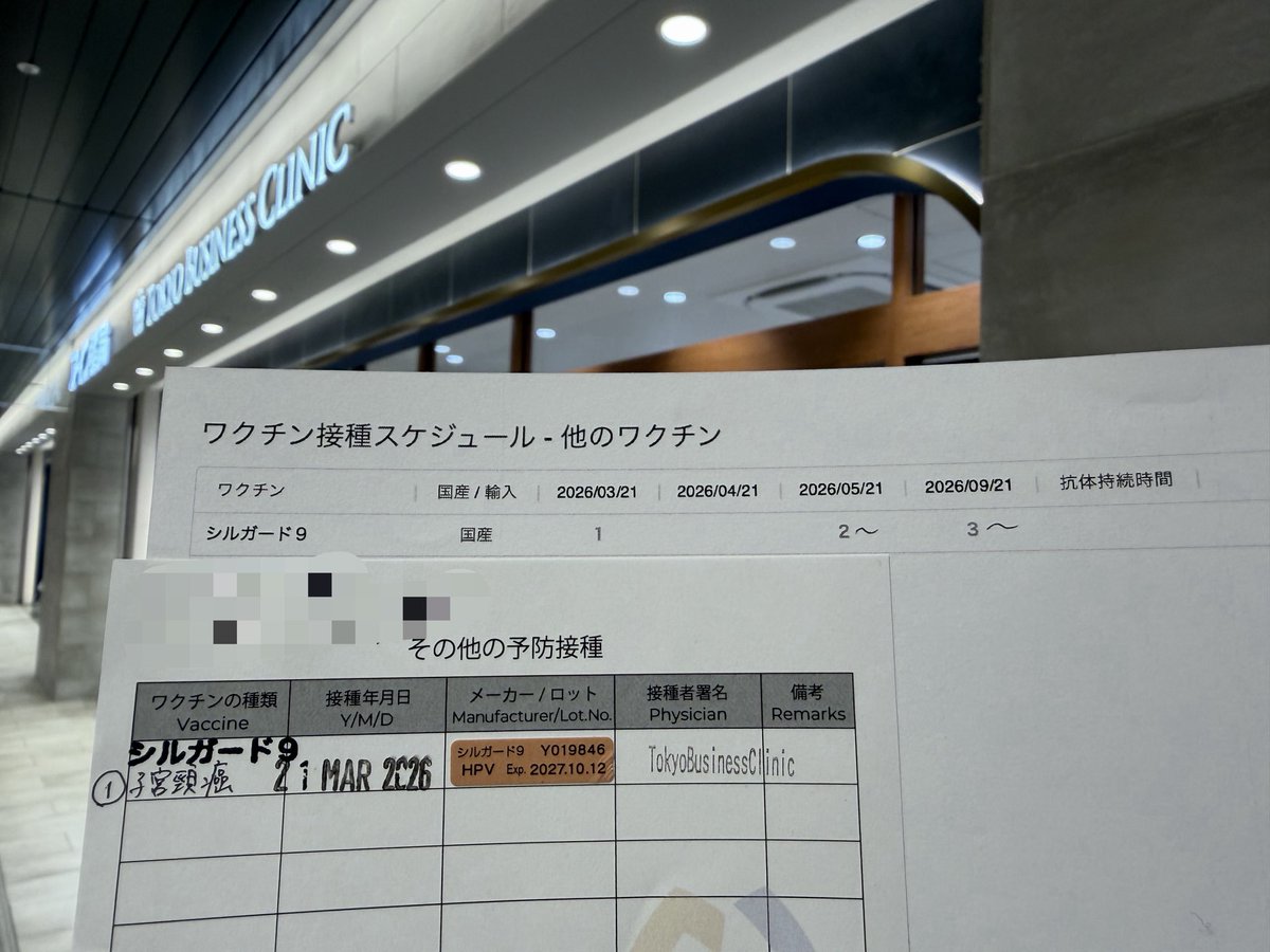 tektek2022's tweet photo. 30歳過ぎだけどHPVワクチン(9型)受けてきた。男性もコンジローマやがんの予防や、子宮頚がんを引き起こさないために必要だと思って。欧米は男性接種の公的補助がある国もあるのに日本は後進。自費10万位する。
ただ、男性でも医師や有識な人は受けている印象だし、健康への必要投資と割り切るか😞#HPV https://t.co/yS8VxdPu73