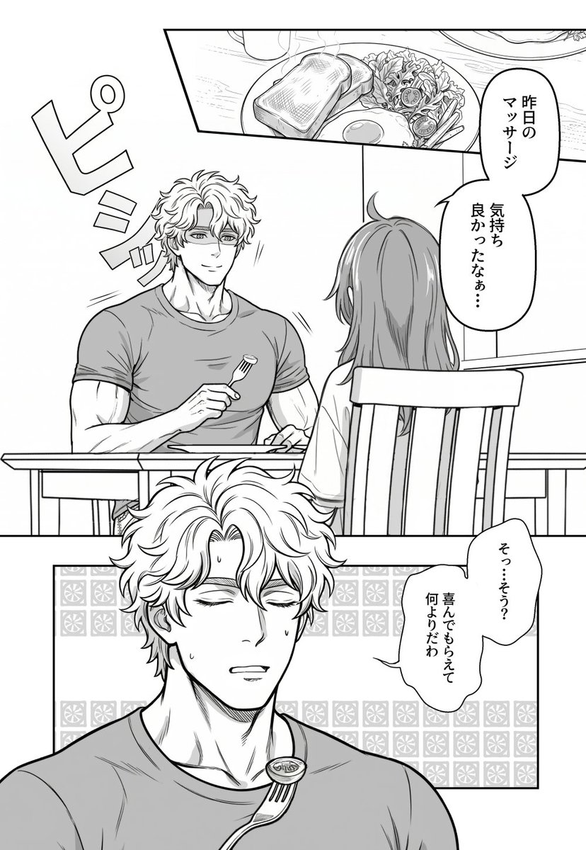 あの後の朝食の話
(1/2)
#夜見とユージン 