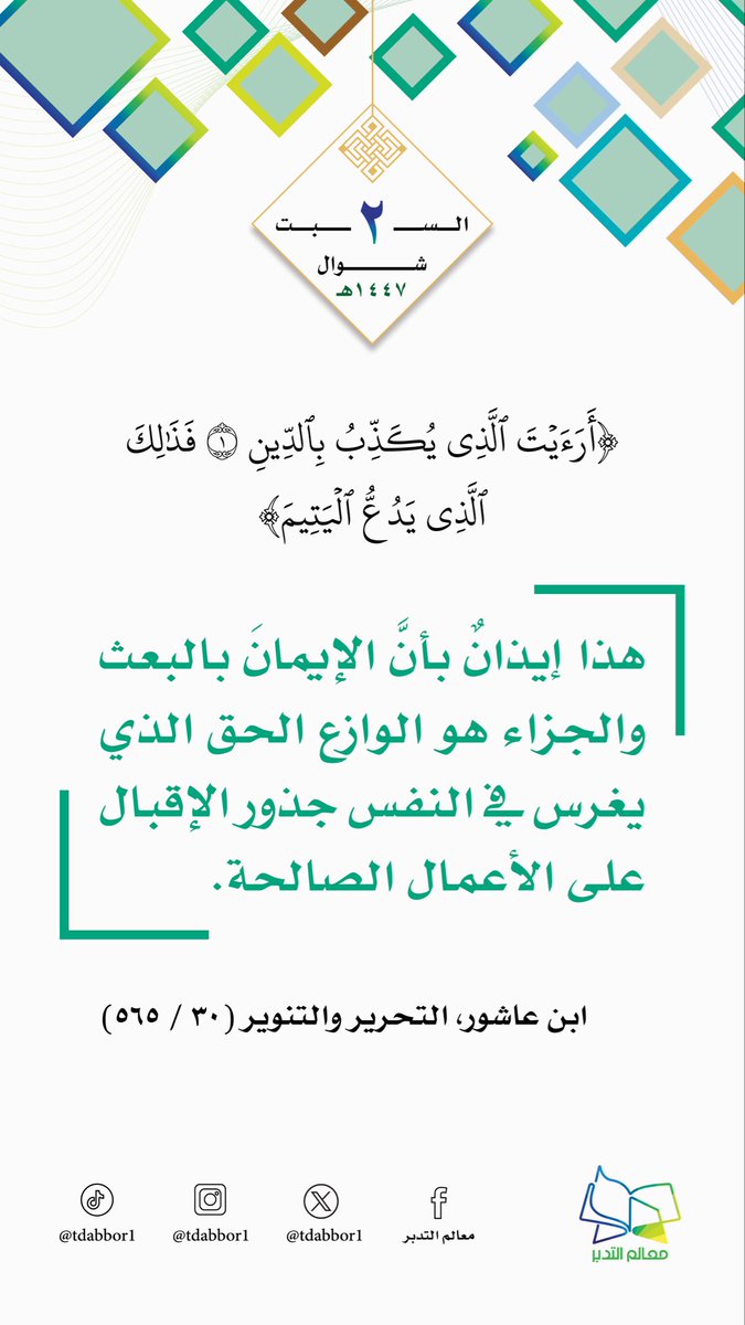 معالم التدبر tweet media