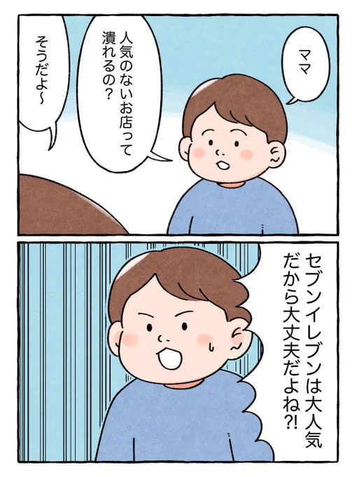 使ってたお店がなくなるのを見て世の中の仕組みを知っていってます

#育児漫画 #育児絵日記 