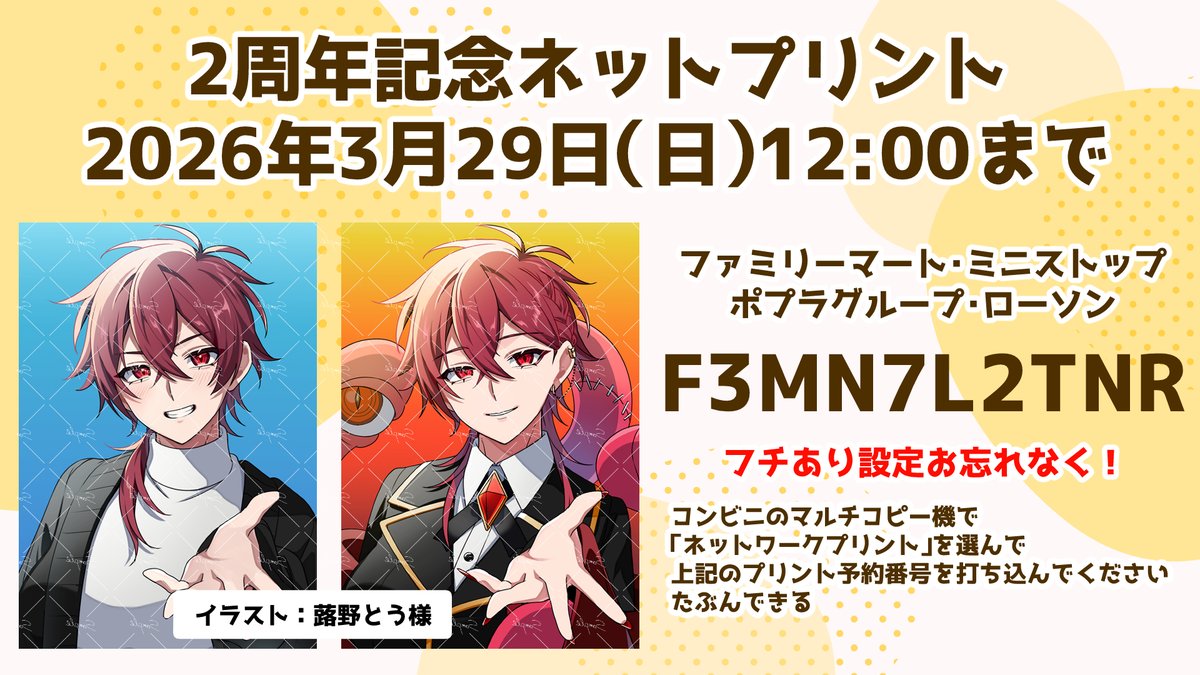 nimen390's tweet photo. 【2周年記念ネットプリント】
二面サク初のネットプリントです！！

イラストは蕗野とう様（#fkn_tou_work）！！
見よ、この美麗な俺を✨✨✨

また、おまけ版には直筆メッセージとおまけシチュボダウンロードQRコードがついてますー！！
詳しくは画像をご覧ください🙇 https://t.co/0kLqhZIk5k