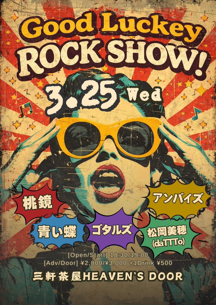 チャイル（2026/4/5レコ発2マン@落合晴れ間） tweet media