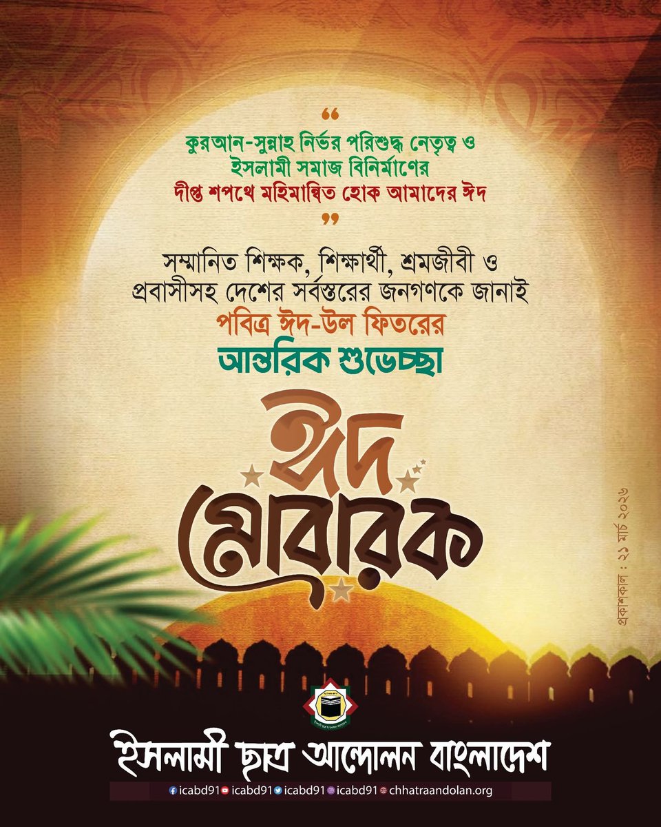 Eid Mubarak 
#MuslimUmmah #Bangladesh