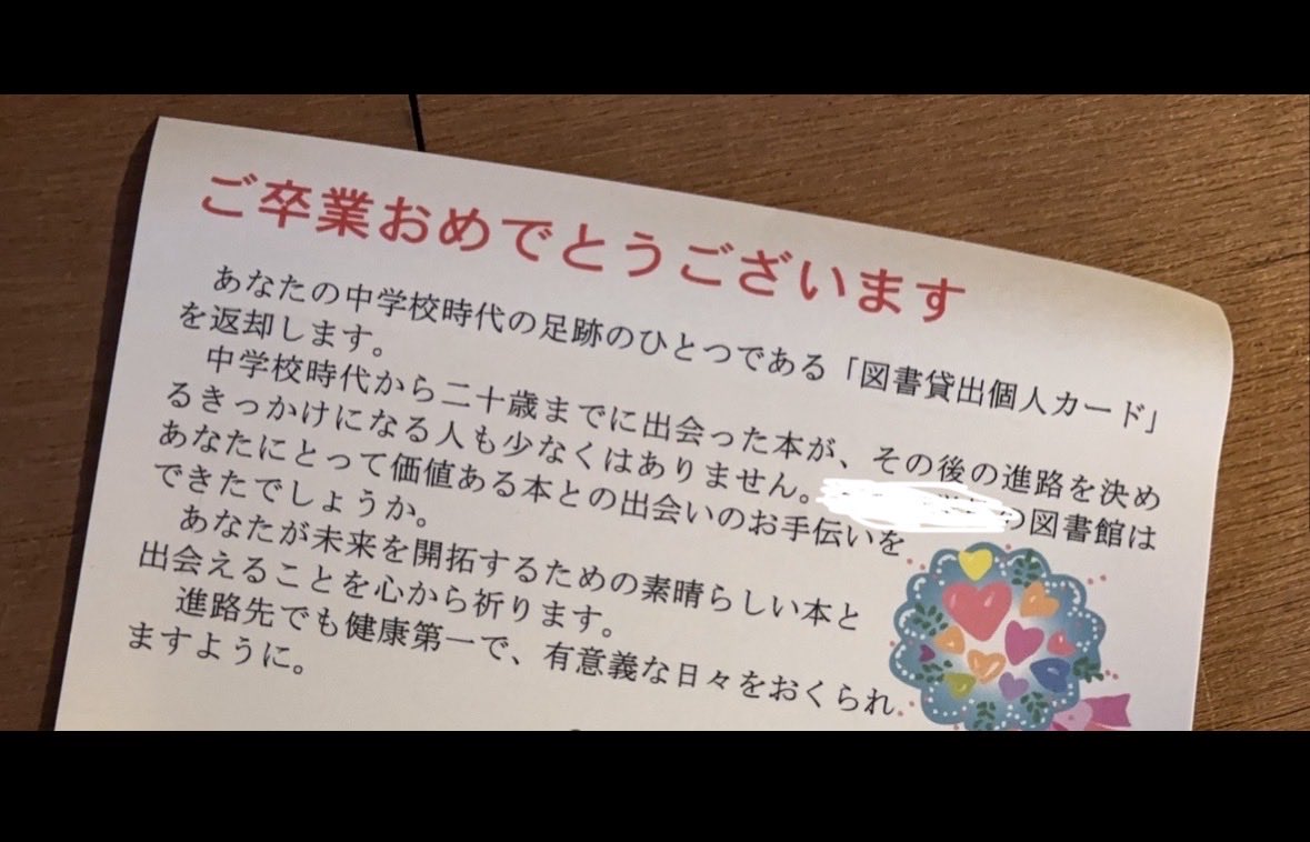 yodo_shineko's tweet photo. 実家の屋根裏部屋を整理してたら、中学卒業の時に学校の図書室からこんな手紙をもらってた…😭✨ https://t.co/1e2YMGwHlD