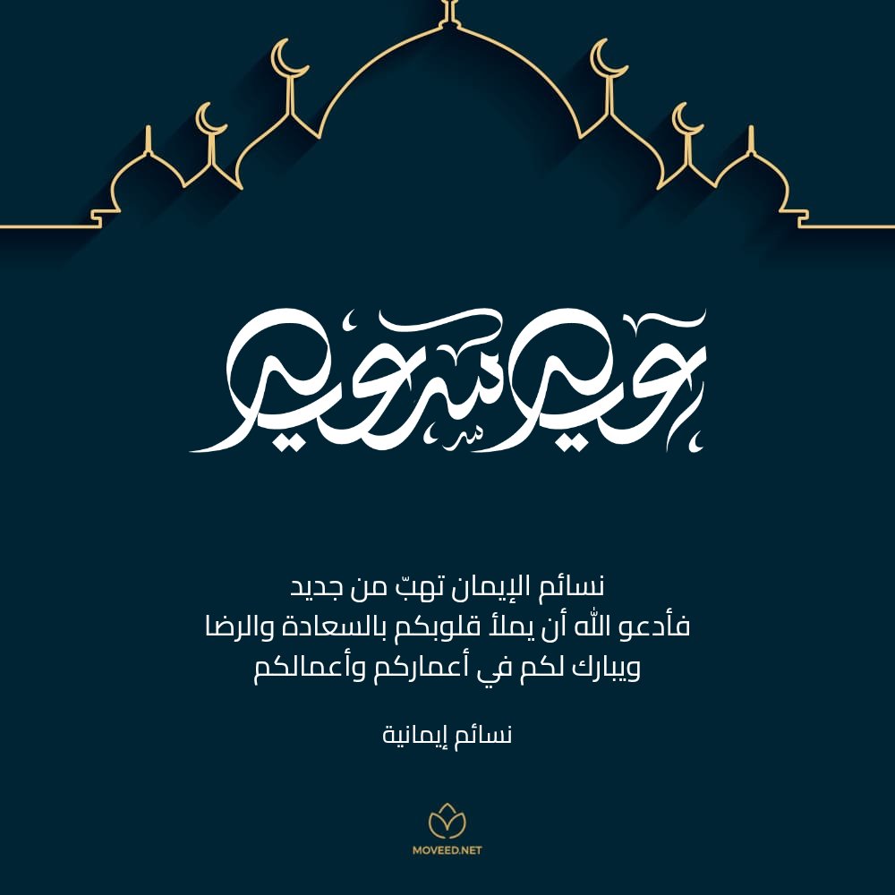 n_a2124's tweet photo. 🌹أزف لكم أجمل التبريكات والتهاني بـ حلول عيد الفطر المبارك وعيدكم مبارك وعساكم من عواده وتقبل الله طاعتكم وصالح أعمالكم وكل عام وأنتم بخير  ..

#تصميمي 

#n_a2124 https://t.co/dJTQk0D3dh