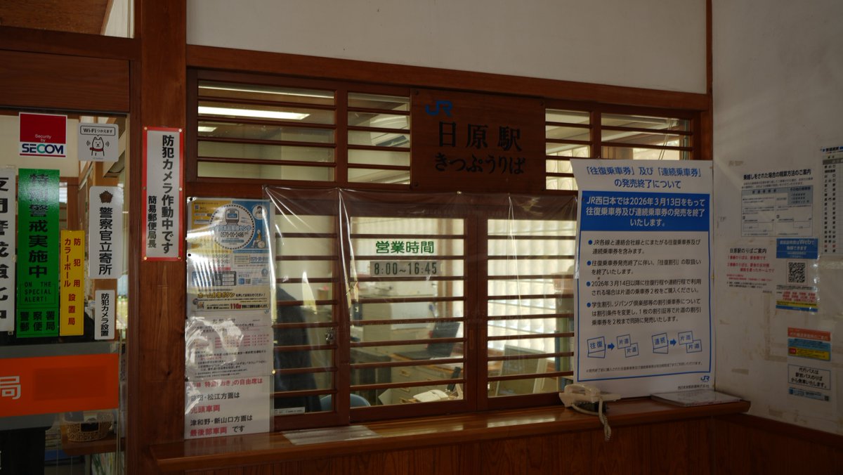Noritetsu_NJK's tweet image. 日原で下車。
旧日原町の玄関口。実は津和野町役場は津和野ではなく当駅が最寄りである。全ての特急列車が停車する。
国鉄岩日線(現錦川鉄道線)の終点になる計画もあったが、頓挫している。
当駅の窓口はプラサ枕瀬簡易郵便局を兼ねているが、駅の窓口は土日祝日も営業している。

#日原 #入場券 #POS