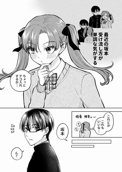 あざといポーズで彼氏を落としたいTS娘1/2 