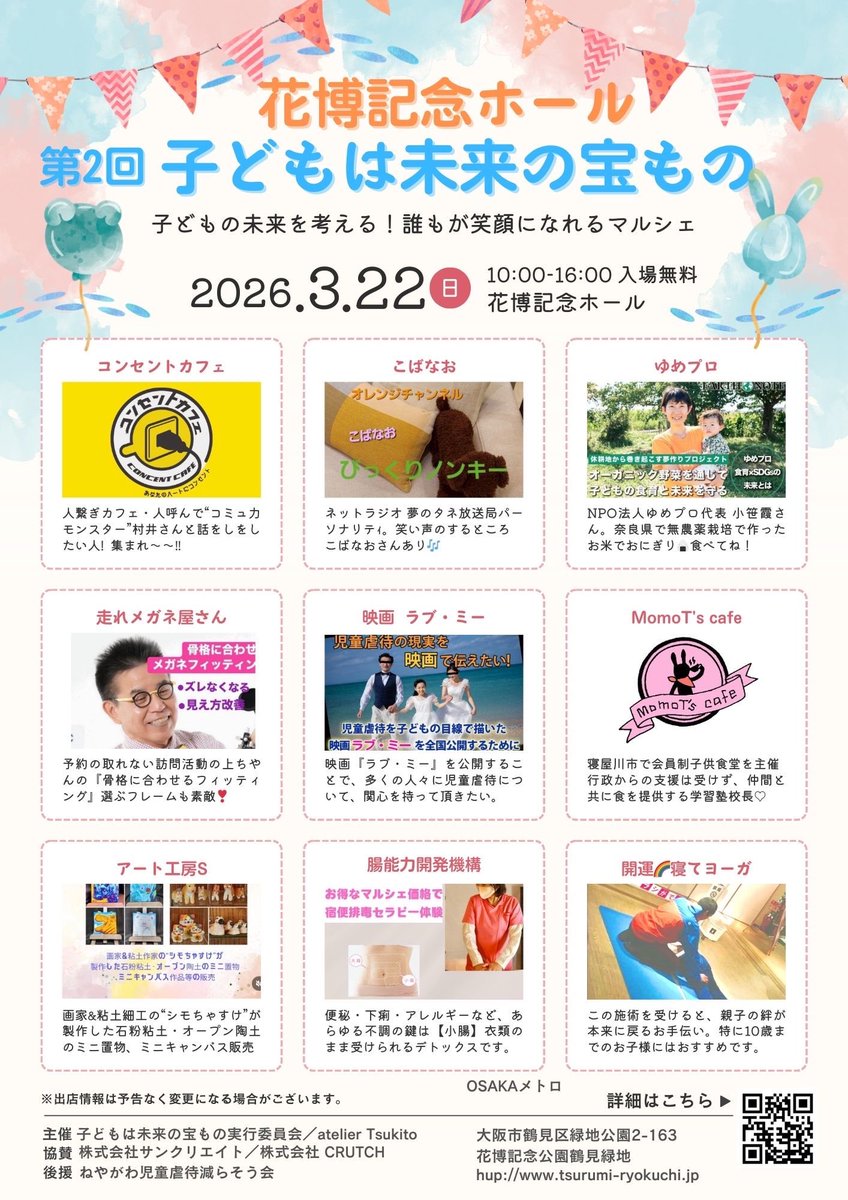 DrChou888's tweet photo. 明日、花博記念ホールにて開催イベント
【子どもは未来の宝もの】にマルシェ出店で参加させていただきます！花粉症や体調不良で悩んでおられる方が多い中で大切なのは超絶デトックス！！！まさしく體の体毒を出しまくる小腸宿便排毒セラピー体験ができるチャンスです！
お待ちしております😊 https://t.co/2qAbcNAj7R