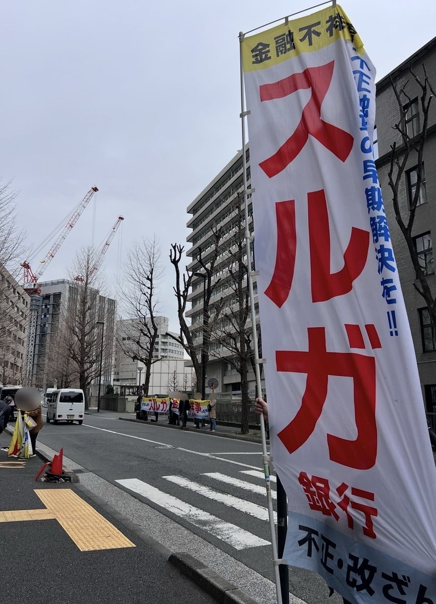 SI（SURUGA ILLEGAL）スルガ銀行不正融資被害者同盟公式アカウント tweet media