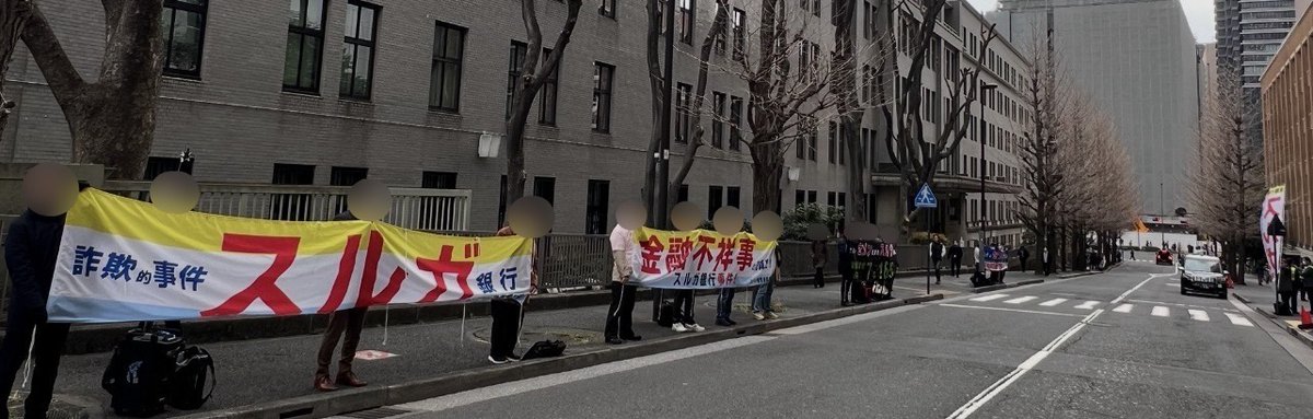 SI（SURUGA ILLEGAL）スルガ銀行不正融資被害者同盟公式アカウント tweet media