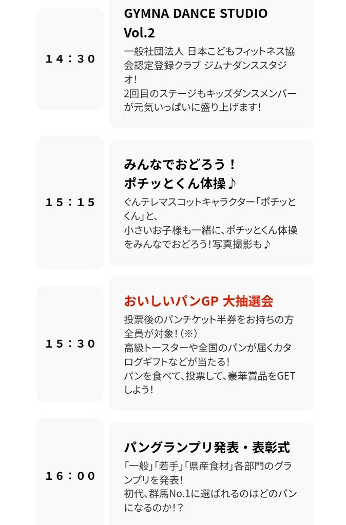 waaaaa_maaaaa__'s tweet photo. 明日は群馬県庁にて群馬テレビ小野アナウンサーと「群馬のおいしいパングランプリ」MC🥖🍞

当日券もありますんで「なんやかんや遊び尽くして3連休最終日もう何もやることねーよ⋯」な方々のご来場もお待ちしておりまっす🥐🥪🥨🫓

#ぐんテレ
#がるがる https://t.co/hcz54DSXqF