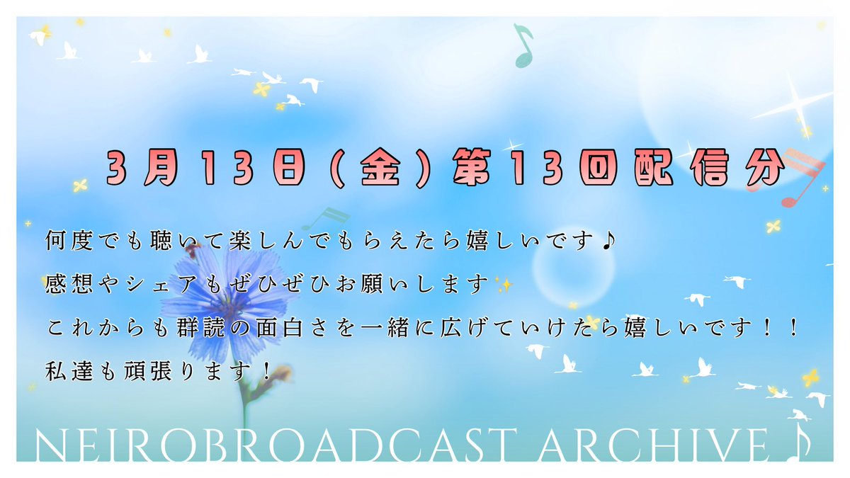 遊藝集団〜音色〜/群読・声劇・朗読劇 tweet media