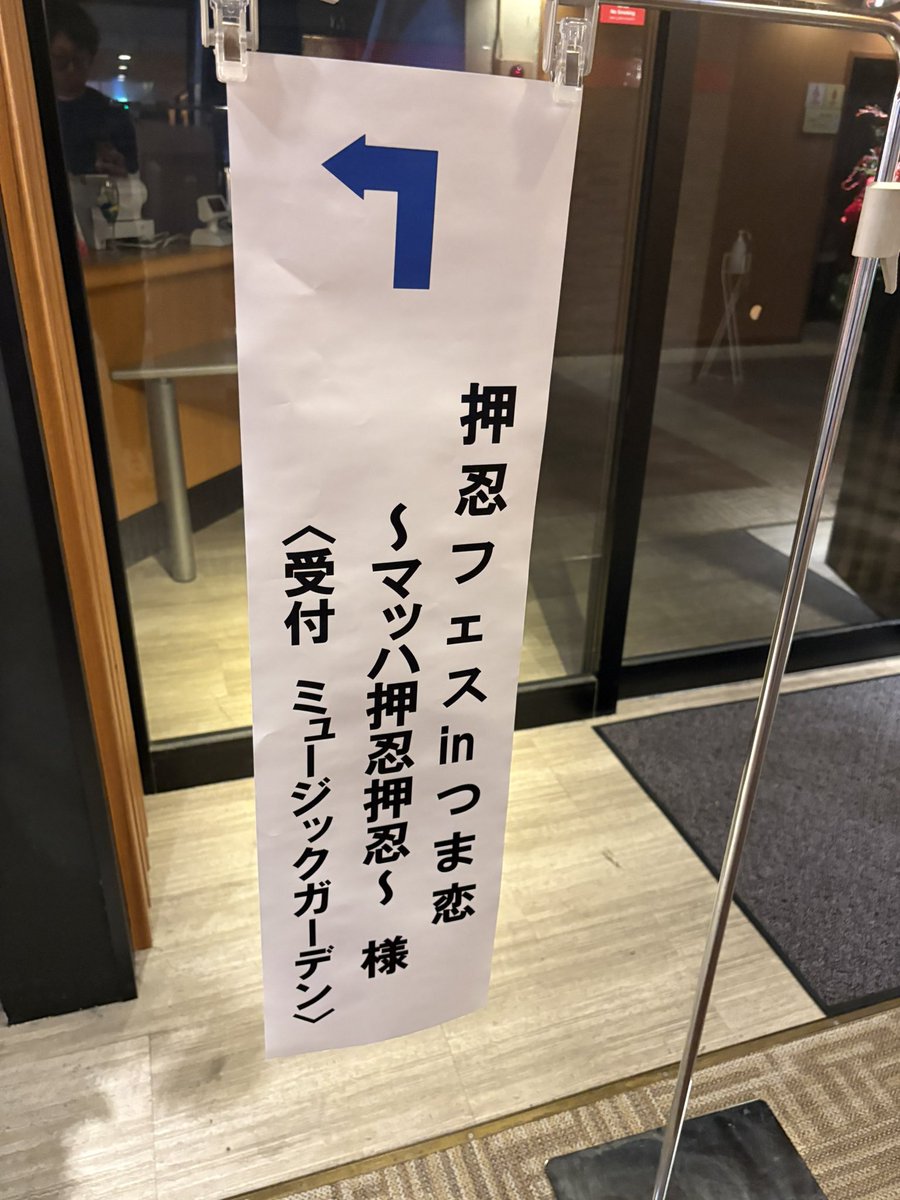 合同会社押忍 tweet media