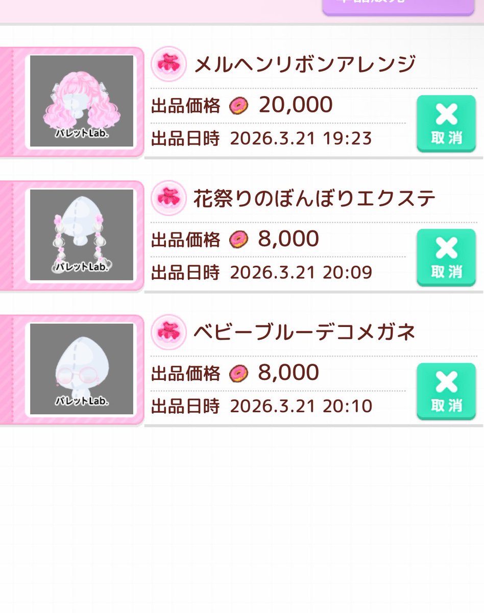 この3つお嫁出したいので安めに出品しましたもう少しならお値下げ可能です！