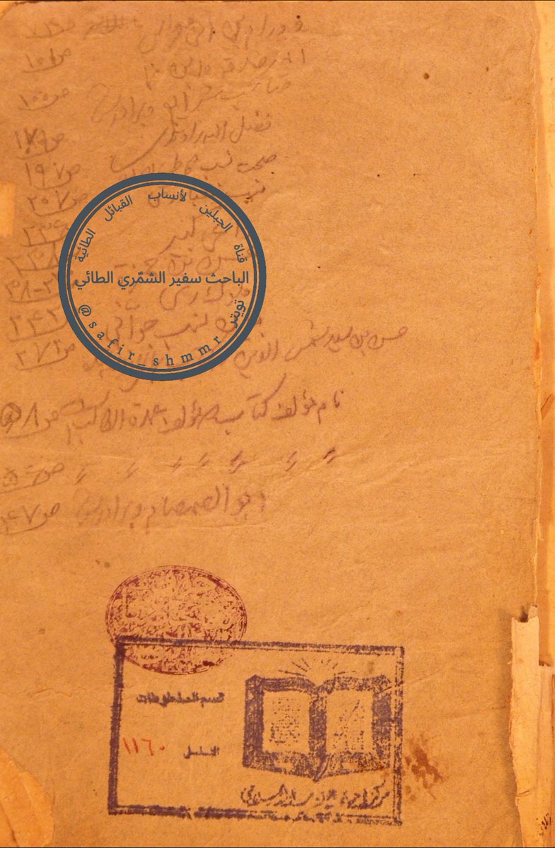 سفير - شمّر tweet media