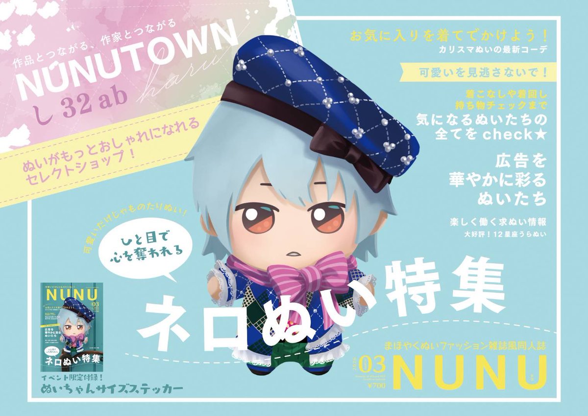 📢【このあと21時よりBOOTH受付開始！】

可愛いだけじゃものたりぬい！
▫️N U N U　3月号▫️

 A5 フルカラー P28 ¥830※通販価格
ノベルティ ぬいちゃんサイズ表紙ステッカー 

⚠️ 後日ぬい服、小物の通販開始のタイミングで在庫追加予定です。ぜひご一緒にお求めください♪

nunutown.booth.pm