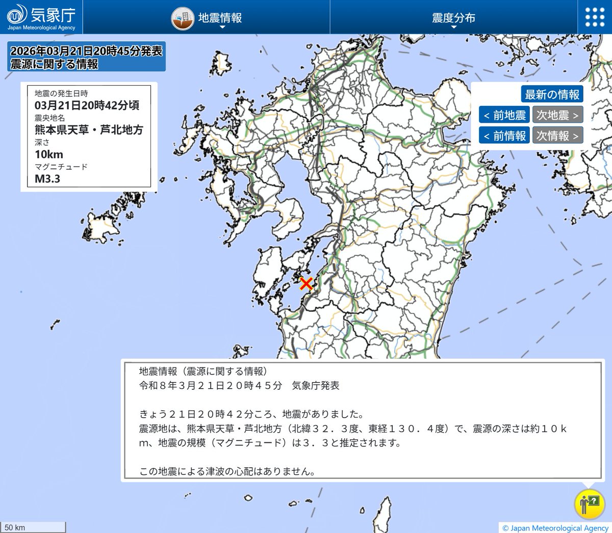 Séisme du 21 mars 2026 vers 20h42. Pas de risque de tsunami.
  infoslocalesaujapon.org/seisme/seisme-…