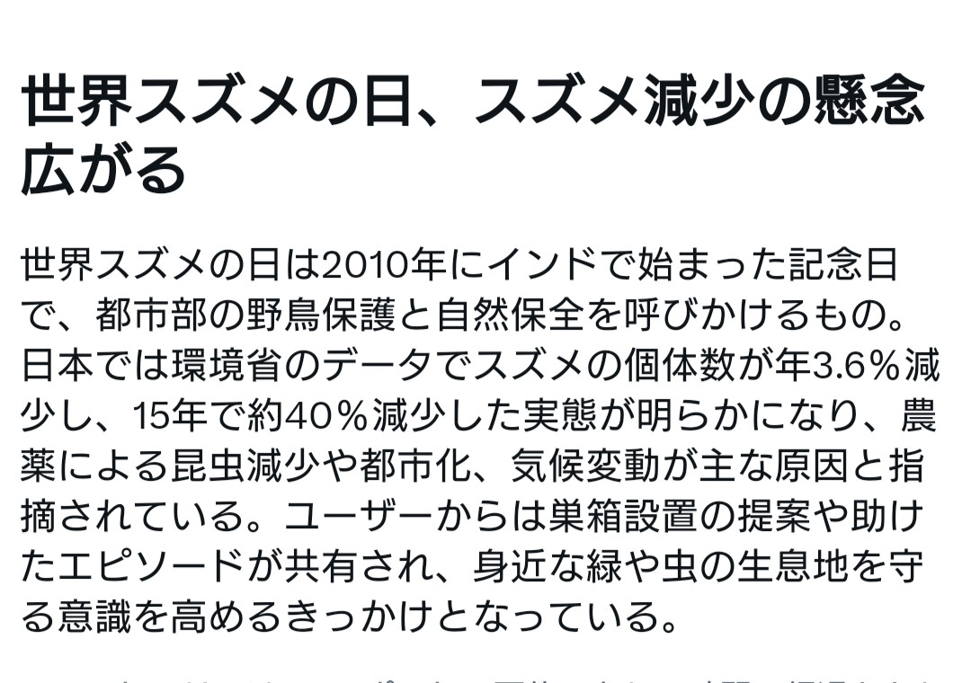 今日は世界スズメの日なんだね。
本当に姿をあまり見なくなったよね
エコサイドをやめたらいいだけだよ
人間が。

これは人間に対する警告だからね。