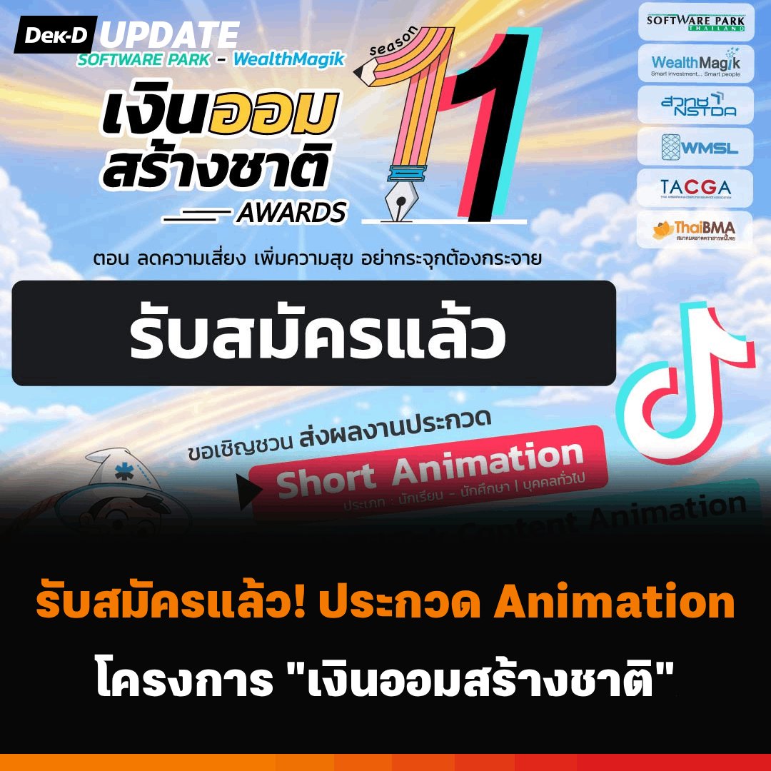เว็บ Dek-D.com tweet media