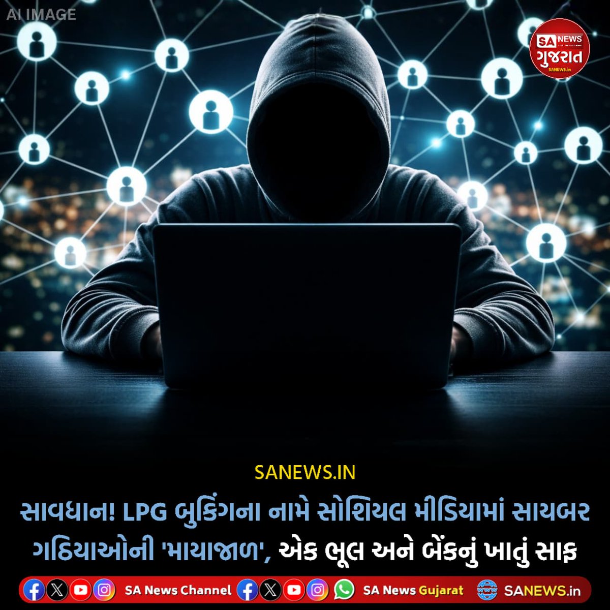 SANewsGujarat's tweet photo. WhatsApp હેક કરી LPG બુકિંગના નામે સાયબર ઠગાઈ. ફેક એપ ડાઉનલોડ કરાવતા મોબાઈલનો એક્સેસ મેળવી OTPથી બેન્ક ખાતામાંથી પૈસા ઉડાડે છે. એકવાર હેક બાદ એ જ નંબરથી અન્યને પણ લિંક મોકલે છે.#Sanewsgujarat #CyberCrime #LPGScam #WhatsAppHack #FraudAlert #StaySafe #IndiaNews #TechNews 🚨📱 https://t.co/naEnDSX5Xq