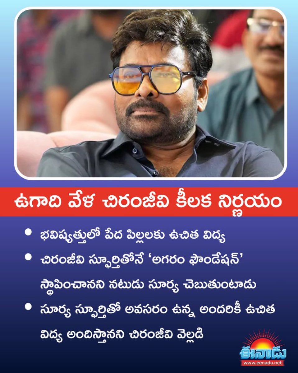 SreedharAdabala's tweet photo. ఇది మన ఇలాకా అనుకున్న 
సినీ వినీలాకాసం లో 
రారాజు లా తిష్ట వేసుకుని కూర్చున్నాడు 
వయసు పెరిగిన వన్నె తగ్గలేదు 
అదే జోరు అదే హుషారు 
అదే ప్రజాభిమానం 
వ��నమ్రం గా అడిగినా 
గుడ్డు మీద ఈకలు పీకి 
వారి పసుపు పైత్యాన్ని బయట పెట్టుకున్నారు 
కానీ చిరంజీవి చిరంజీవే 
పద్మ విభూషణుడు 
విరబూస్తూనే ఉంటాడు 
జై చిరంజీవ 🙏🙏🙏