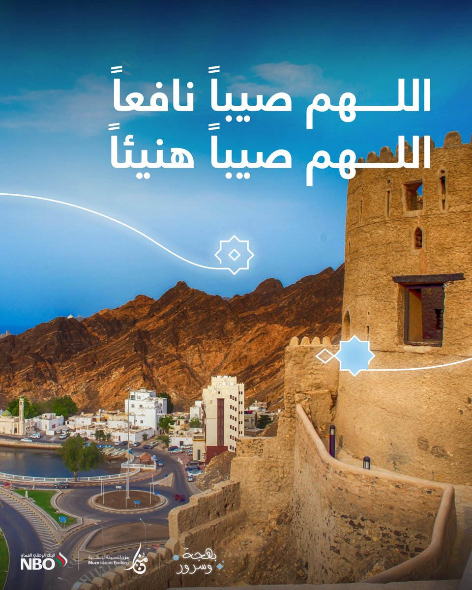البنك الوطني العُماني tweet media