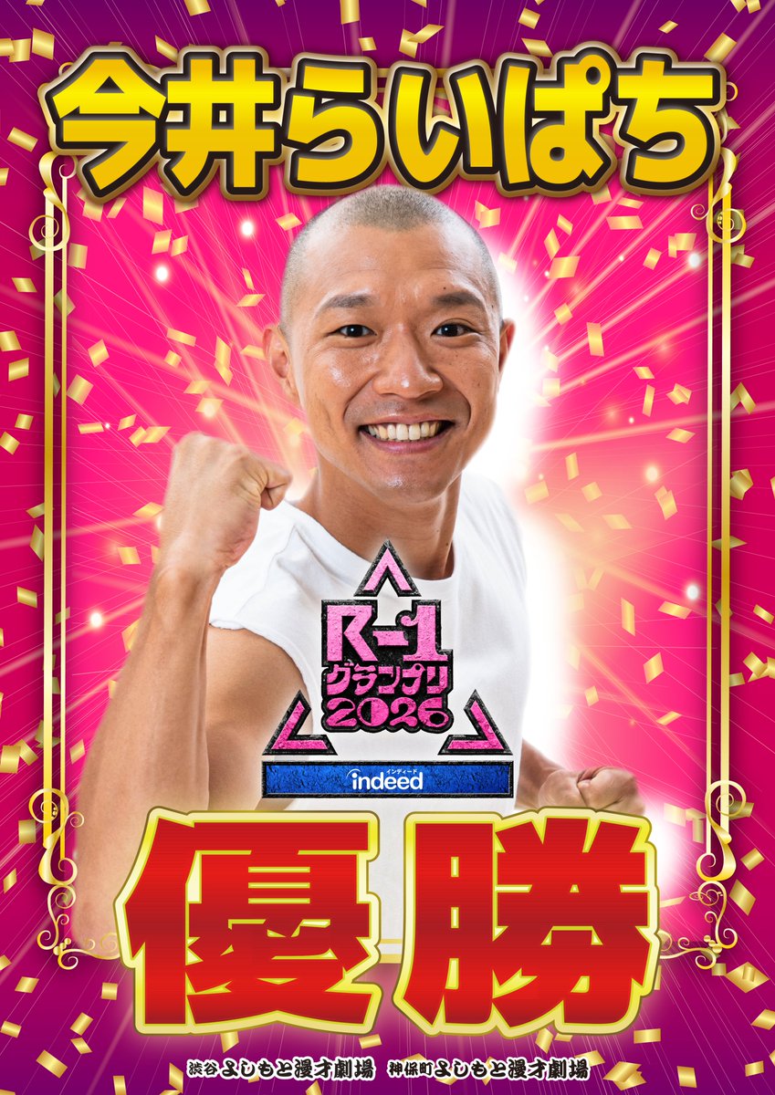 渋谷よしもと漫才劇場【公式】 tweet media