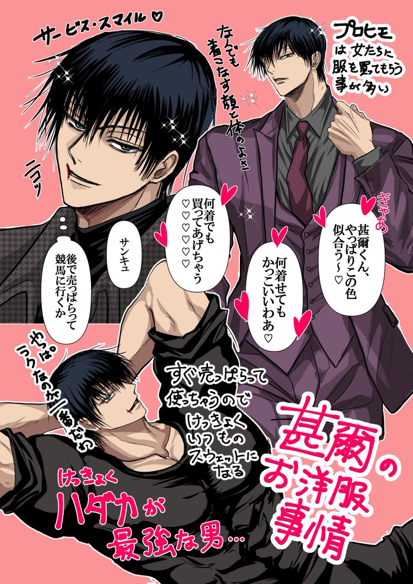 プロヒモである
とーじは
案外、女たちに服を買ってもらう機会が多い
でもすぐ売っぱらって💵🐎🚤使っちゃうので
結局いつものスウェット＆サンダル姿…
という想像