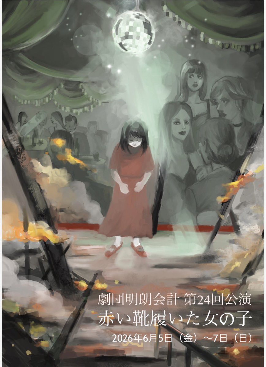 NimaNima_Land's tweet photo. 劇団明朗会計第24回公演
「赤い靴履いた女の子」

#ACTcafe さまに
チラシを置かせて頂きました。
お手にとっていただけると嬉しいです。
よろしくお願いします。 https://t.co/sUZFdKemsc