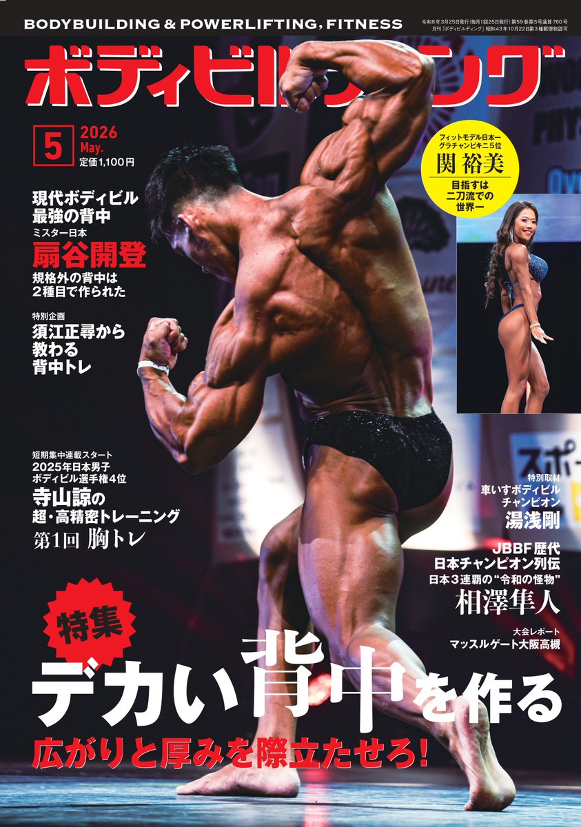 月刊ボディビルディング tweet media