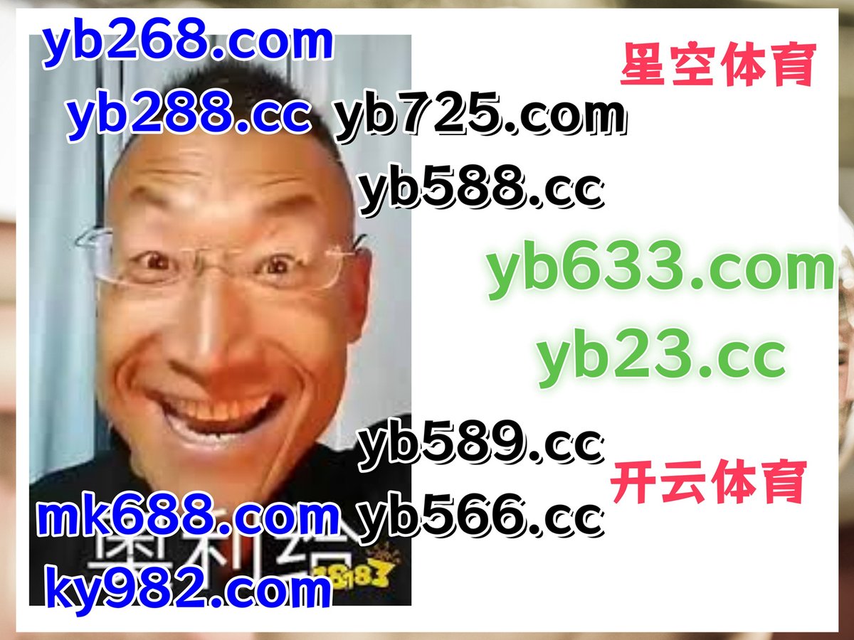 #悦博体育|#申博|#大宝娱乐|#网赌|#狼人传奇 tweet media
