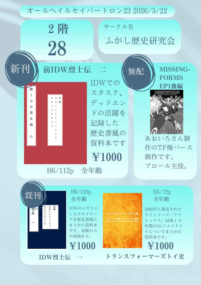 ふがし AHC23 2F-28 tweet media