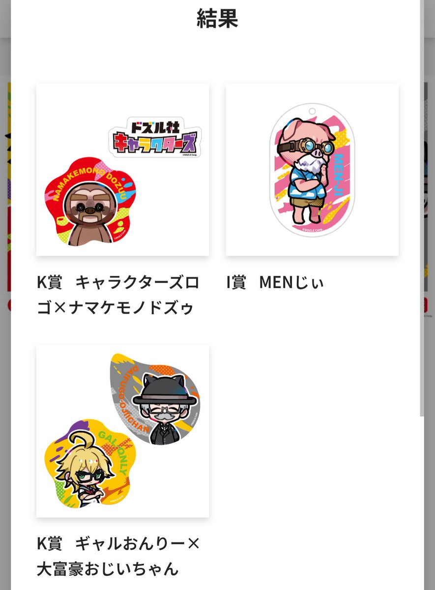 #ドズル社くじ
一旦3回！ナマケモノステッカーきたー«٩(*´ ꒳ `*)۶»