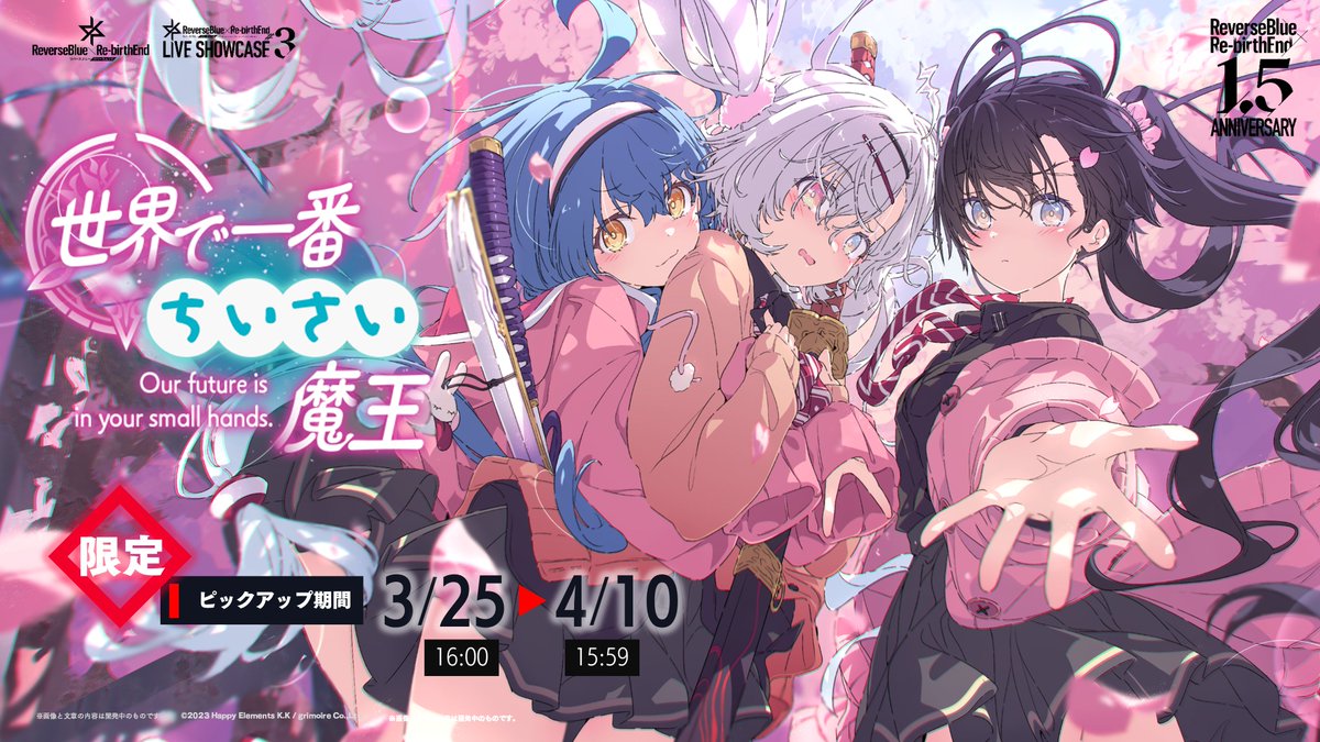 1.5周年記念 限定スクリプト契約 開催】 1.5周年の限定スクリプトが