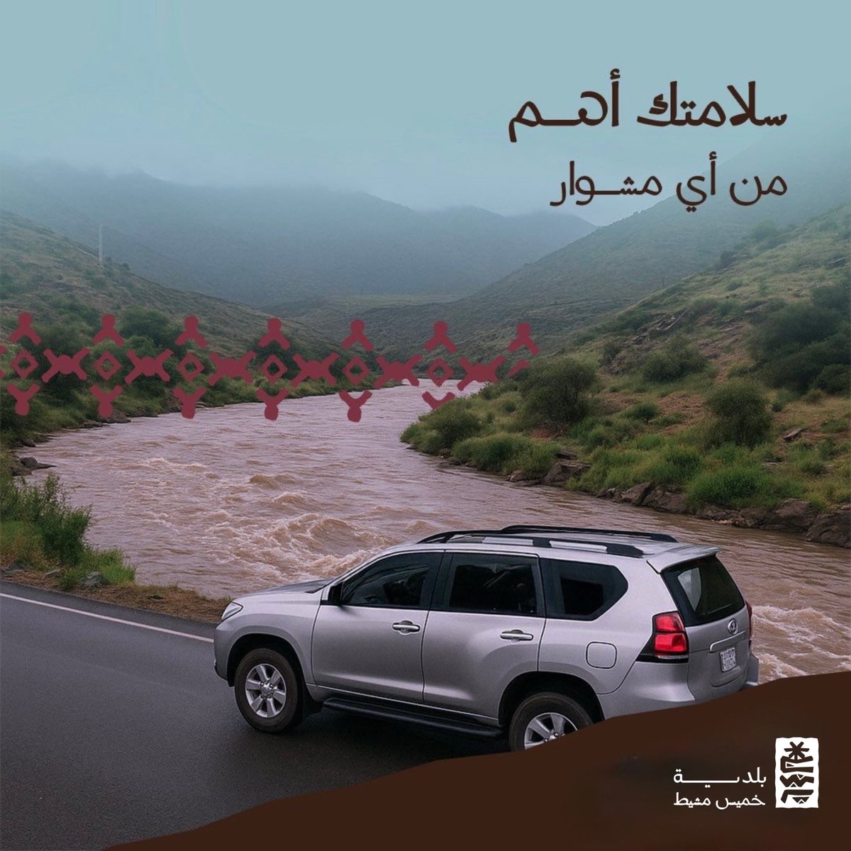 بلدية خميس مشيط tweet media