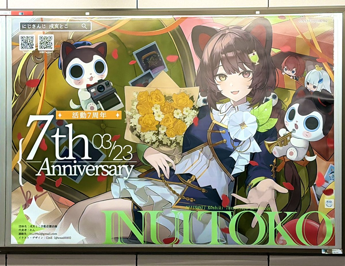 戌亥とこ様活動応援企画 (@inui_ouen) / Posts / X