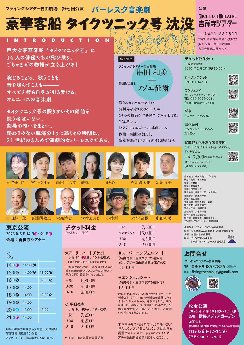 フライングシアター自由劇場 tweet media