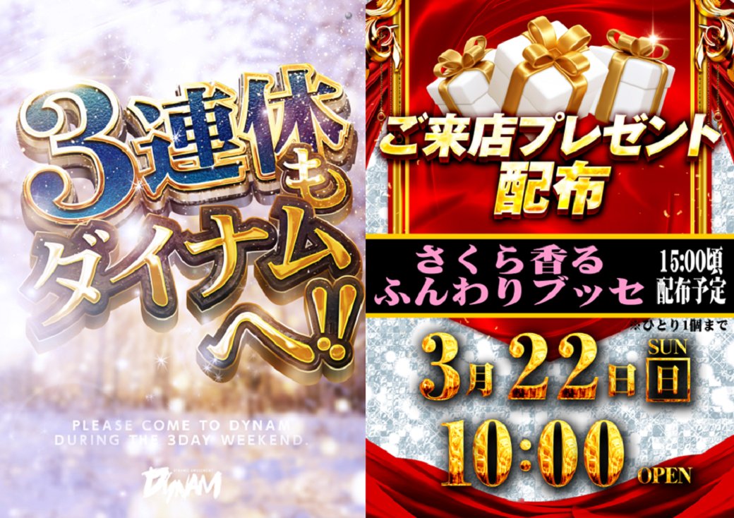 ダイナム上彦名店 tweet media