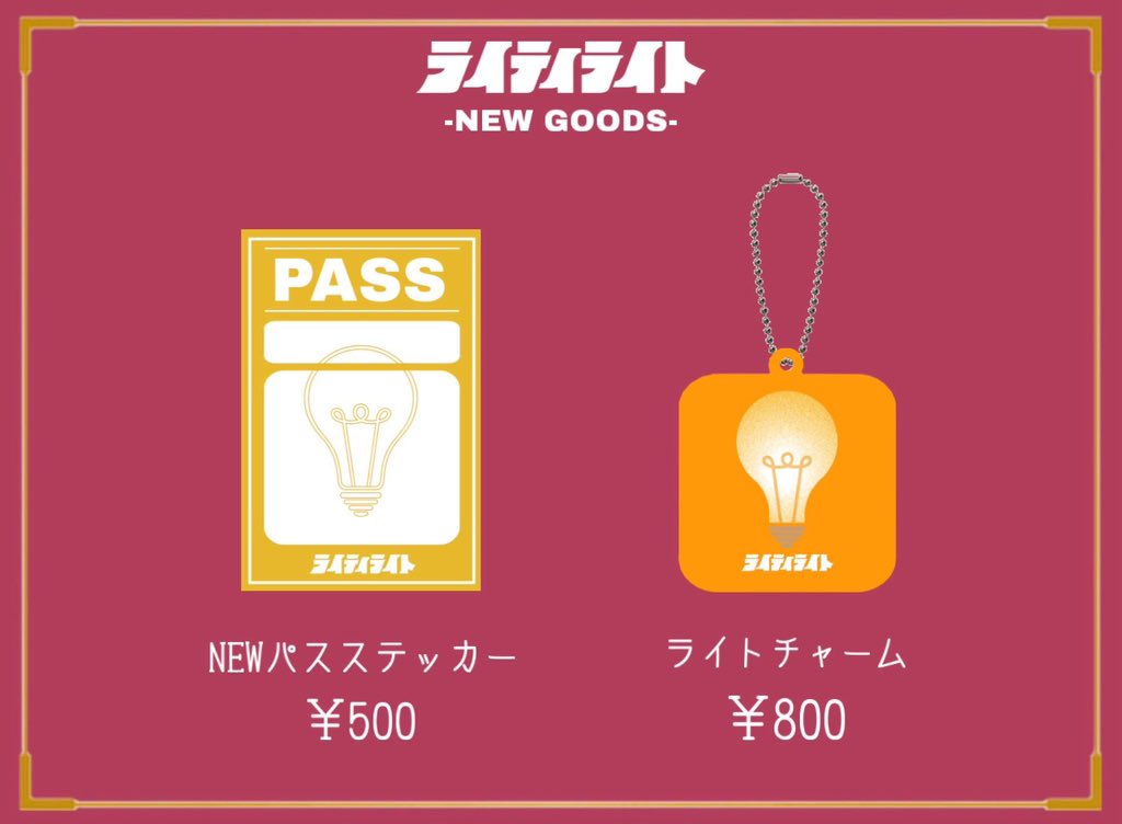 ライティライト tweet media