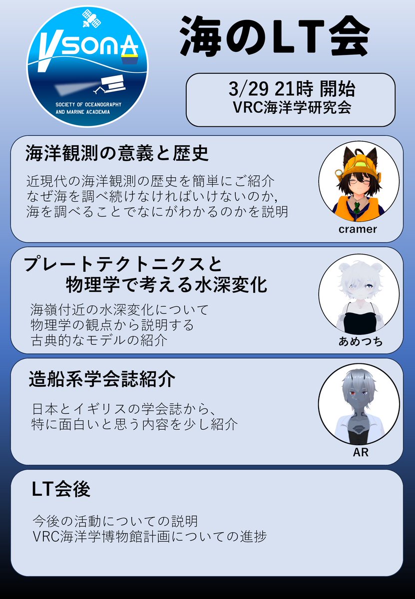 VRC海洋学研究会(VSOMA) tweet media