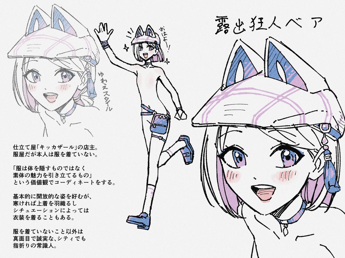 ウチにはおしゃれさんな露出狂がいます。 