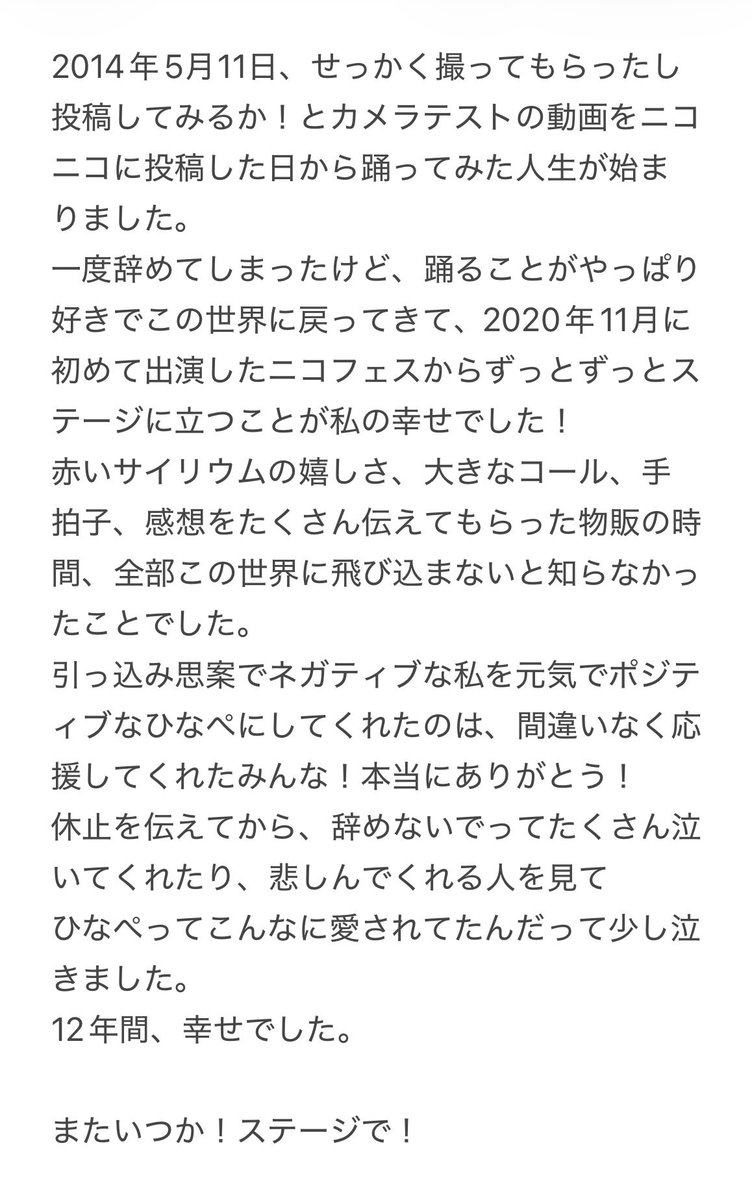 satomurahina's tweet photo. 12年間の感謝！

ひなぺとして生きてきた時間は私の人生の宝物です。

またひょっこり帰ってくるかもしれない、さよならじゃないからね。 https://t.co/KvnCE4RoWd