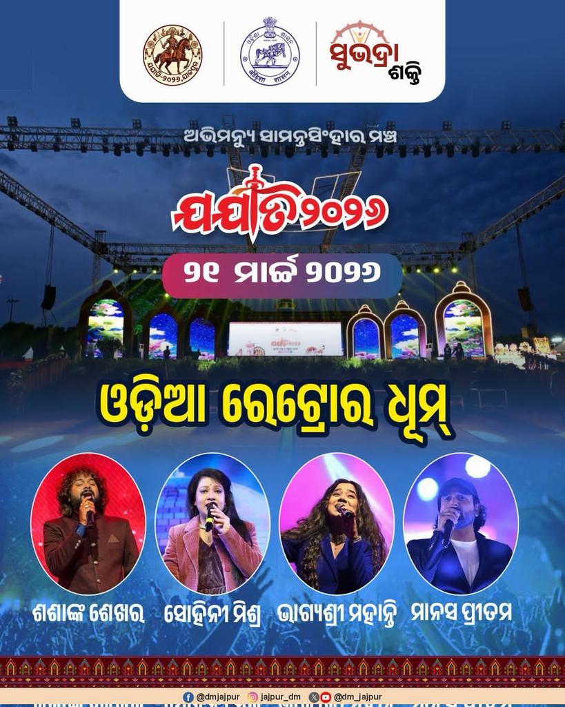 Collector & DM, Jajpur tweet media