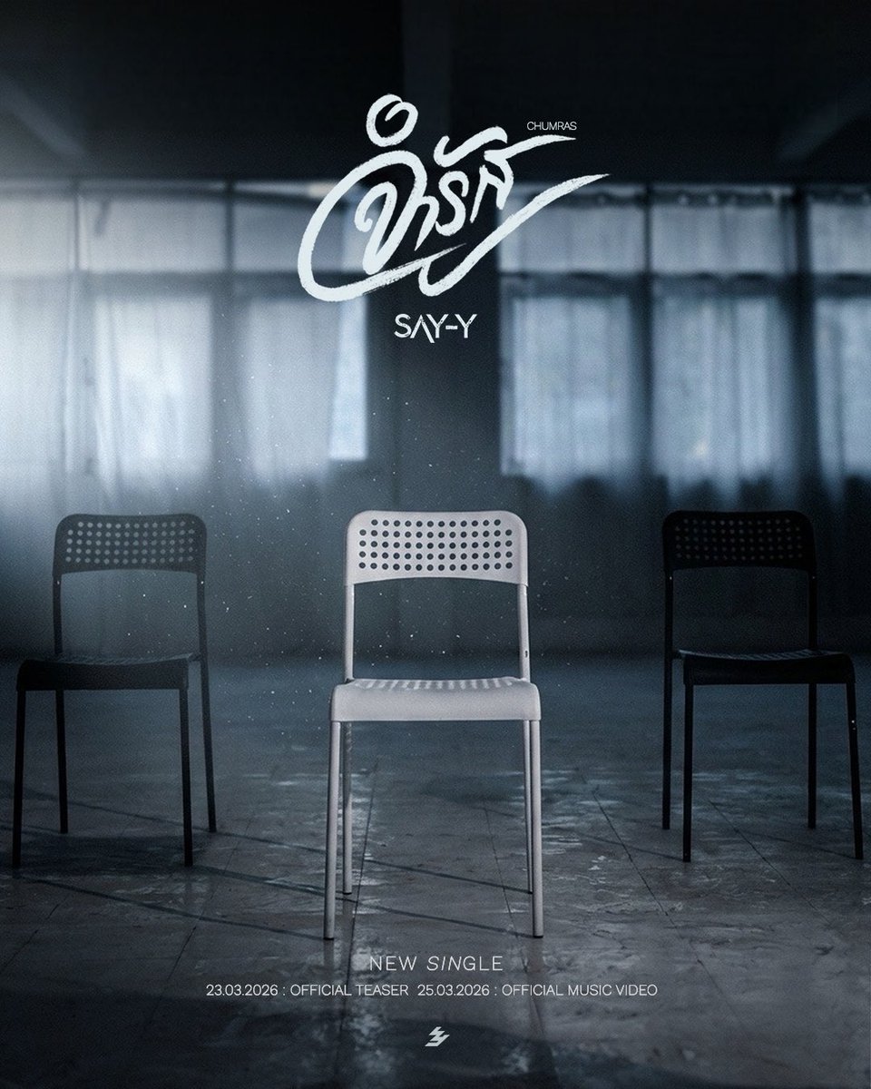 SAYYBAND's tweet photo. SAY-Y " 𝗡𝗲𝘄 𝗦𝗶𝗻𝗴𝗹𝗲 " 

🦋 23.03.2026 : OFFICIAL TEASER
🦋 25.03.2026 : OFFCIAL MUSIC VIDEO

#จำรัส #Chumras #SAYYROCK https://t.co/RvmDU3yLwe