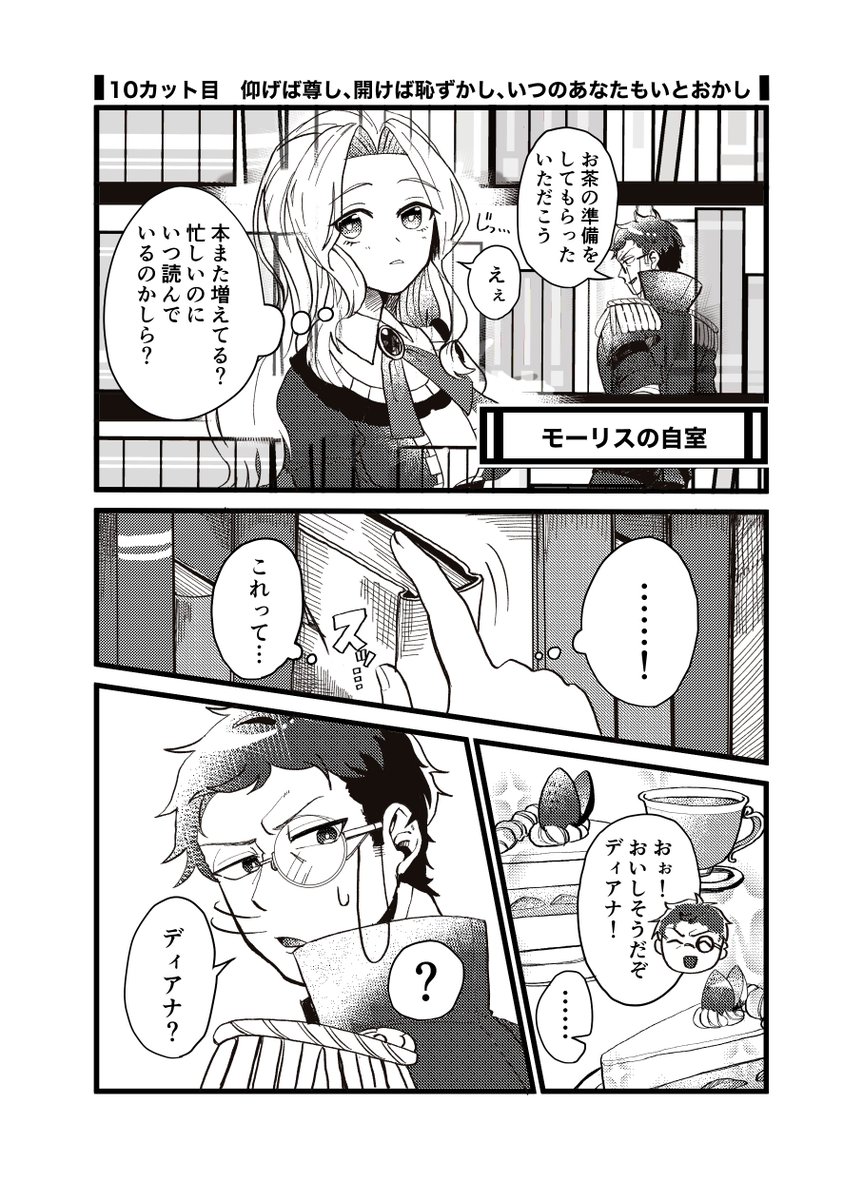 SoftwareXiling's tweet photo. 【おるそら！】10カット目
仰げば尊し、開けば恥ずかし、いつのあなたもいとおかし　(1/2)

ティータイムにモーリスの自室で一冊のアルバムを見つけたディアナ。 そこには学生時代のモーリスとディメトリオの姿が…

#とのセパ
#とのセパアート部 https://t.co/aueiBnKDx2