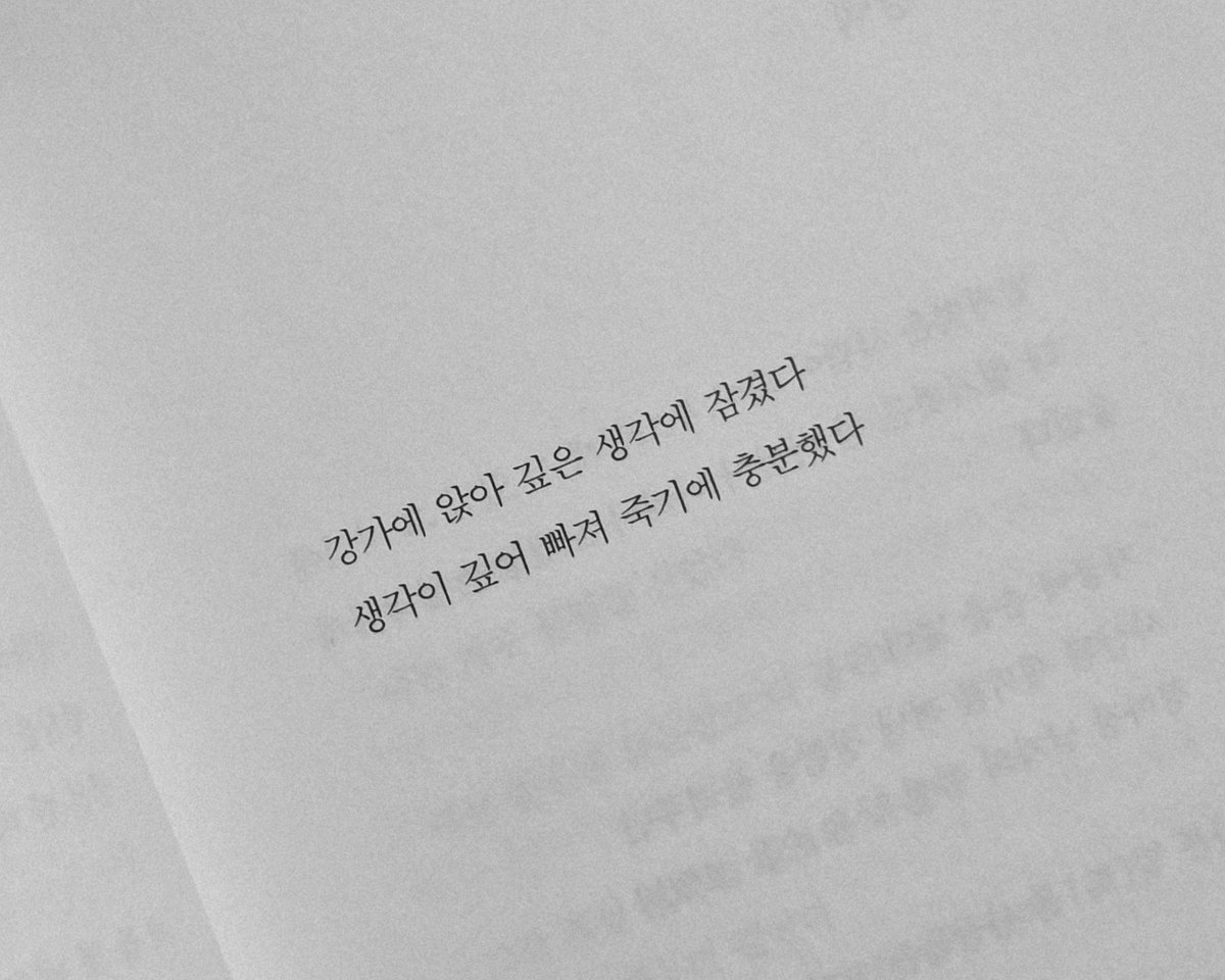 생각이 깊어 빠져 죽기에 충분했다.