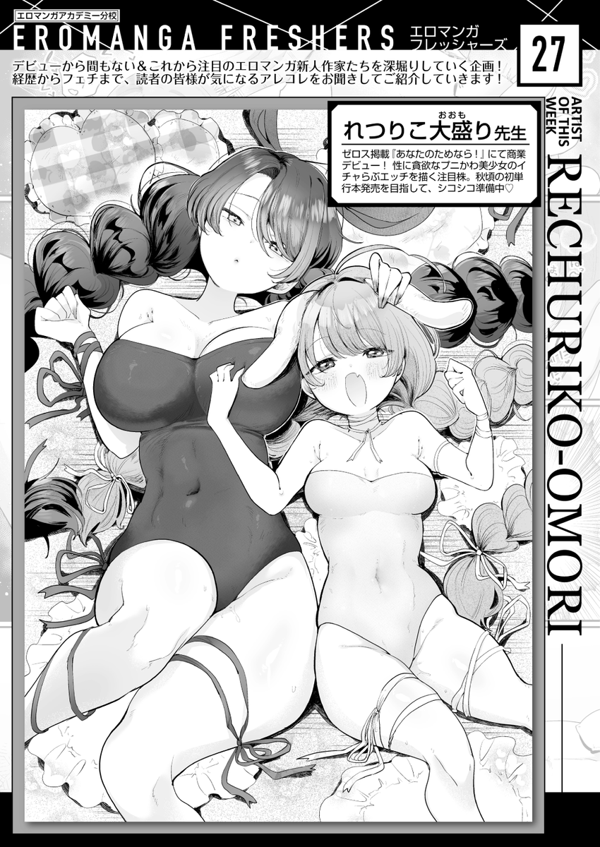 エロ漫画読み放題サイトKomifloで
「WEEKLY快楽天No.11」
明日0時🕔より配信!

1️⃣とろろ岩塩先生
兄貴とエロ配信したら🎥💕
2️⃣れつりこ大盛り先生
新人作家へインタビュー⭐
3️⃣
過去ヒロインたちのカラーイラスト集🌟

お楽しみに✨ 
https://t.co/7l4ZjaaGei 