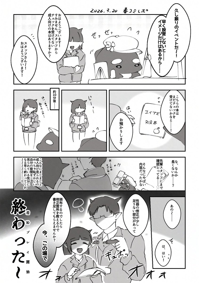 取り急ぎ3/20春コミのレポ🌷
実は🍄点検に引っかかっていました
※スペースの都合上他CPの話や下ネタが飛び交っています 