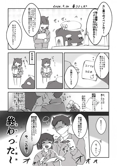 取り急ぎ3/20春コミのレポ🌷
実は🍄点検に引っかかっていました
※スペースの都合上他CPの話や下ネタが飛び交っています 