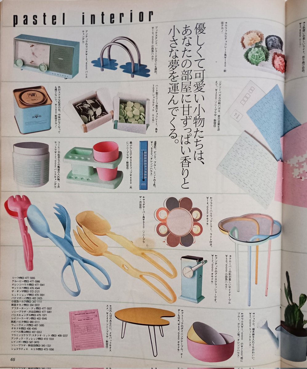 dariamemo1503's tweet photo. 1983年 an・an パステルカラー の インテリア小物 と お部屋🏠
#80年代 https://t.co/imruHbxqRG